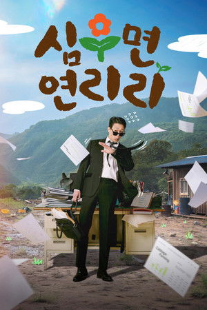 Cabbage Your Life izle