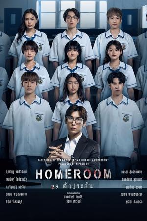 Homeroom izle