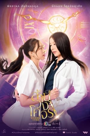 Reverse with Me izle Reverse with Me izle