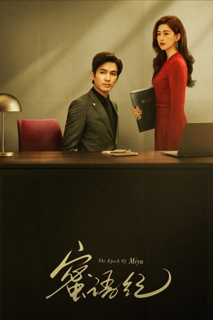 The Epoch of Miyu izle