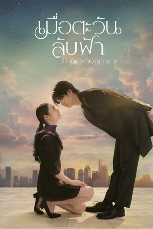 Until the Sun Meets the Star izle