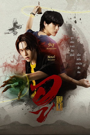 Wu izle