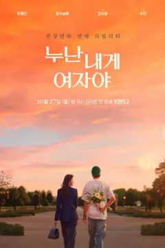 Noona, You Are a Woman to Me afişi