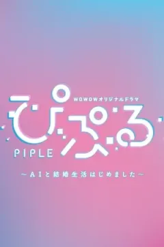 Piple: My Married Life with an AI afişi