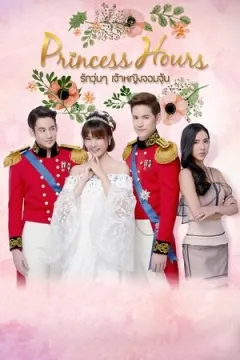 Princess Hours afişi