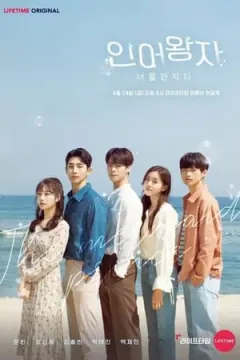 The Mermaid Prince: The Beginning afişi