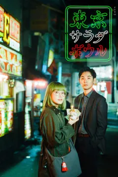 Tokyo Salad Bowl afişi