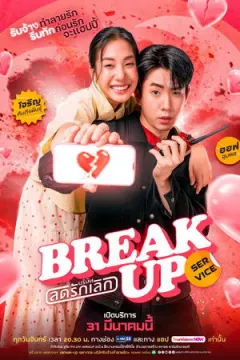 Break Up Service afişi