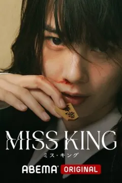 Miss King afişi