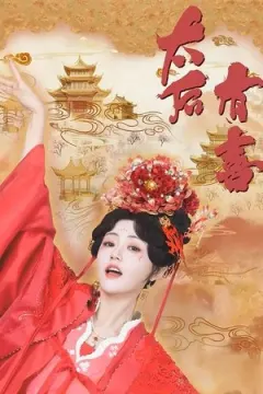 The Empress Dowager on a Second Spring afişi