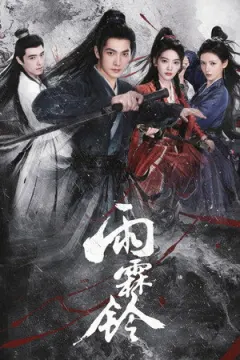 Zhan Zhao Adventures afişi