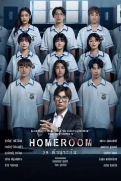 Homeroom afişi