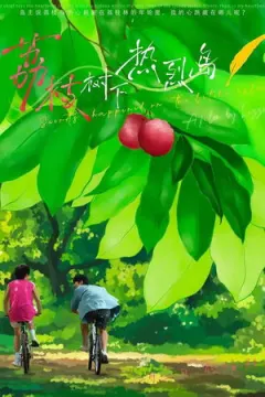 Secrets Happened on the Litchi Island afişi
