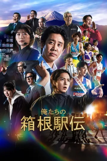 Hakone Ekiden: Our Story afişi