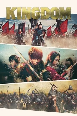 Kingdom 1 - Kingudamu